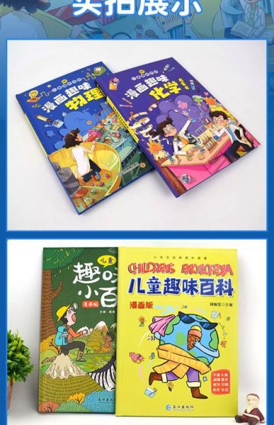 科普趣味百科全书点读书适合几岁孩子_怎么选