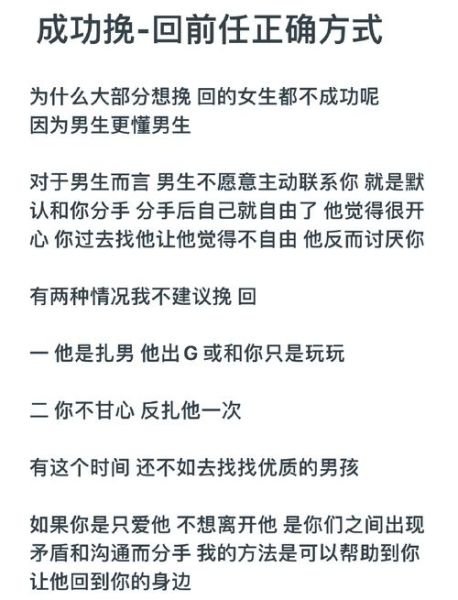 分手后如何挽回感情_挽回前任的实用方法