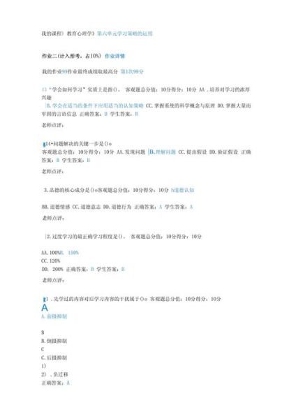 教育心理学课后题怎么写_如何高效完成教育心理学作业