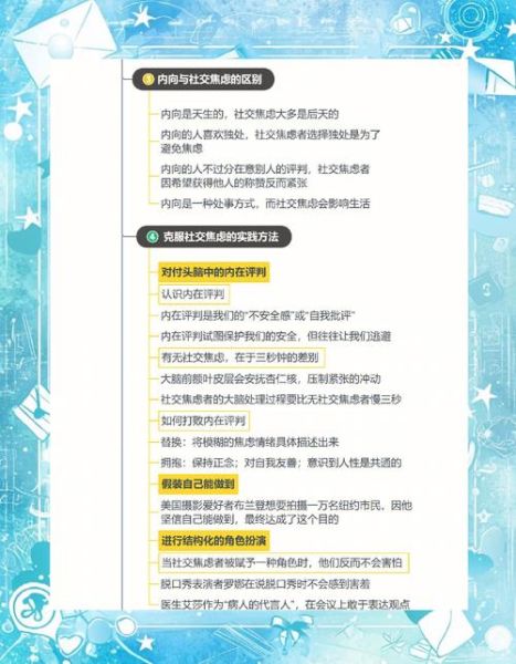 如何克服社交焦虑_社交场合紧张怎么办