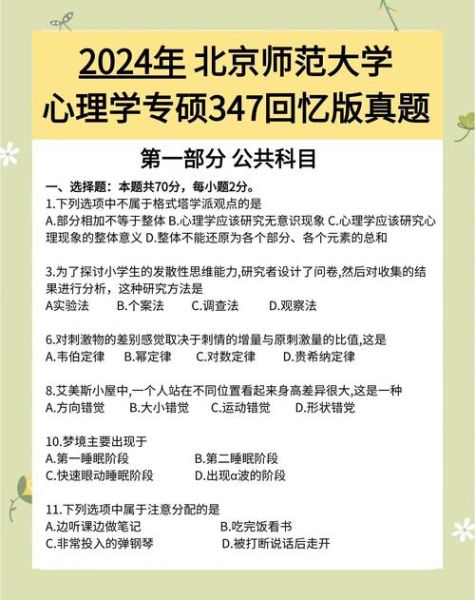 发展心理学考研真题_如何高效备考