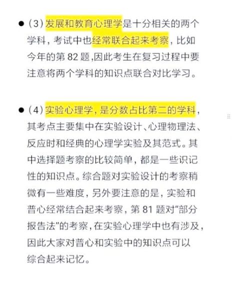 发展心理学考研真题_如何高效备考