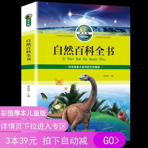 自然大百科适合几岁读_如何高效使用自然大百科