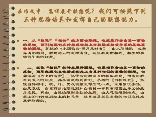 如何用联想表达情感_情感联想写作技巧