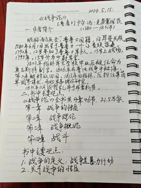 如何高效做军事读书笔记_百科全书军事读书笔记怎么写