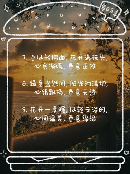 春天情感语录怎么写_春天情感语录有哪些