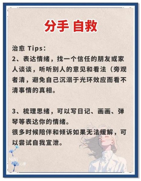 分手后怎么走出来_失恋了怎么办