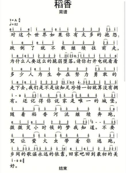 稻香表达了什么情感_稻香歌词深层含义