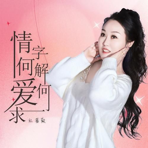 少女歌曲情感表达_如何打动人心