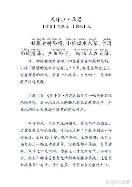 天净沙秋思表达了什么情感_马致远为何写秋思