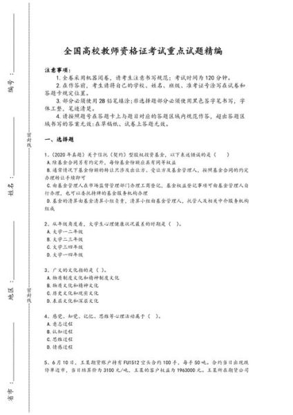 教师资格心理学考试题型_如何高效备考