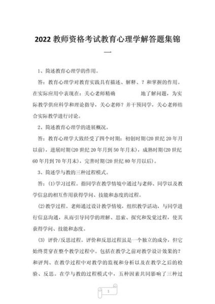 教师资格心理学考试题型_如何高效备考