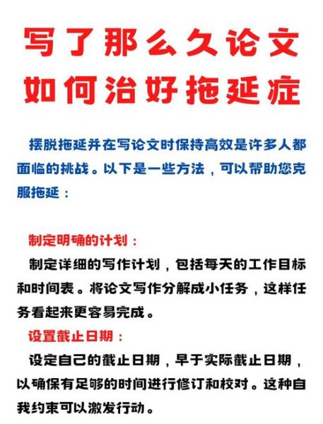 如何克服写作拖延症_心理学论文写作技巧