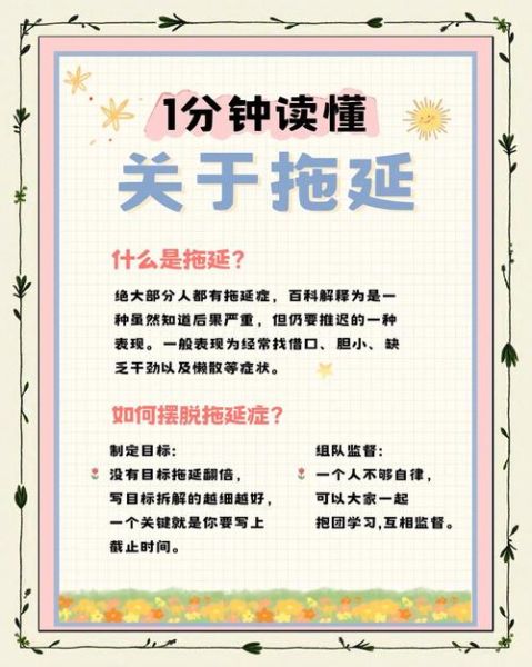 如何克服拖延症_心理学大师名言