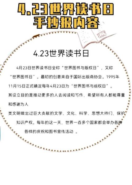 世界读书日是什么_世界读书日怎么过