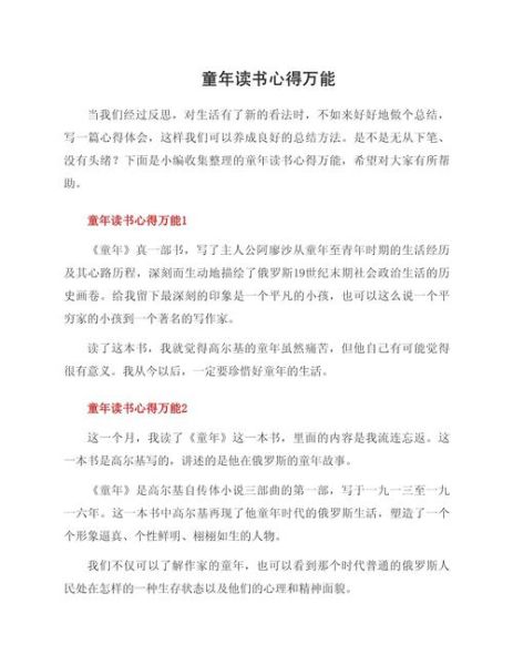 少年儿童百科读书心得_如何提升孩子阅读兴趣
