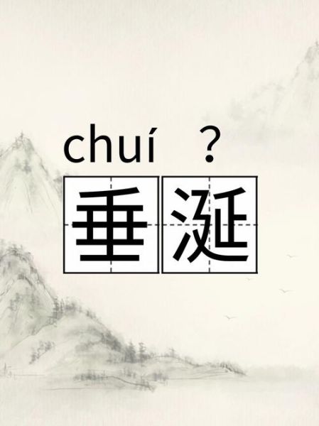 垂涎_是什么意思