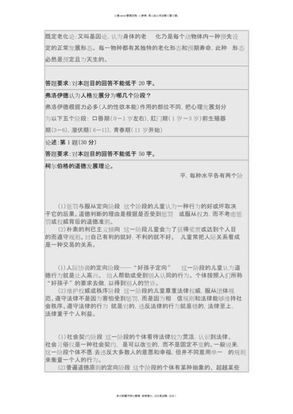 心理学在线作业怎么写_心理学作业写作技巧