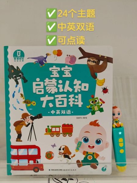 宝宝巴士点读书本启蒙认知大百科怎么样_适合几岁孩子