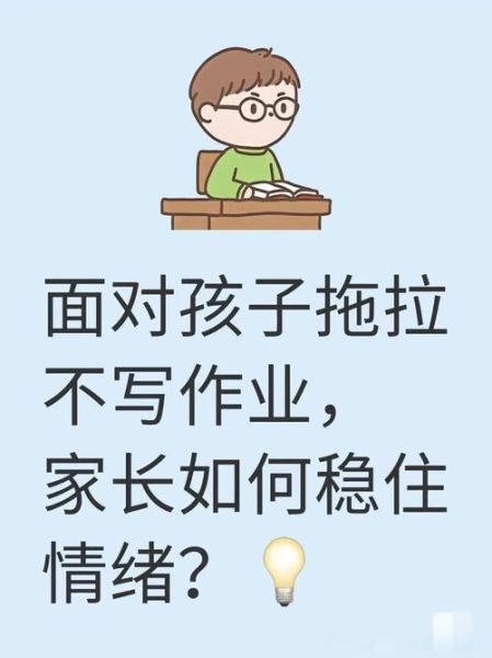 孩子写作业拖拉怎么办_家长如何控制情绪不发火