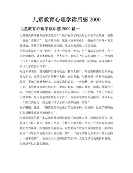 幼儿心理百科_读书心得