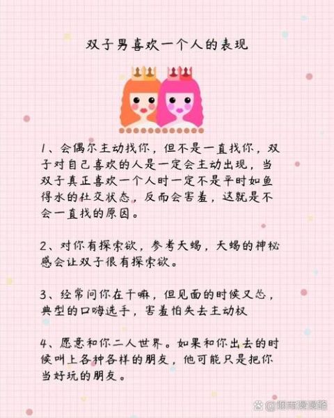 双子座喜欢一个人的表现_双子座如何表达爱意