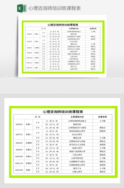 心理学课程怎么选_心理学课程学什么