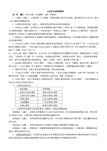 小学教师考心理学怎么准备_心理学考试重点有哪些