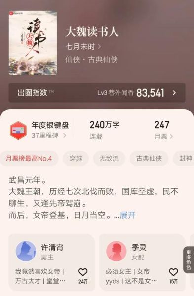 大魏读书人好看吗_大魏读书人剧情解析