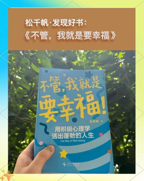 积极心理学如何提升幸福感_积极心理学考证有用吗
