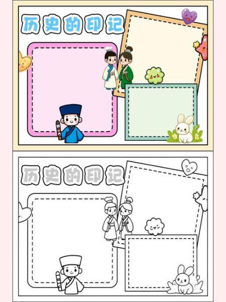 历史百科读书小报怎么做_有哪些创意模板
