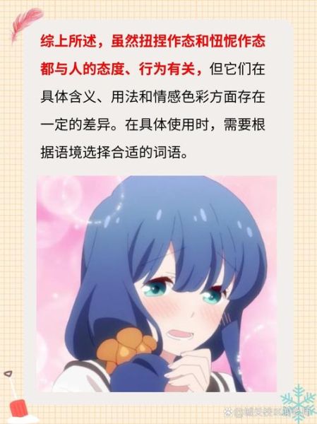 扭捏情感怎么表达_如何克服扭捏心理