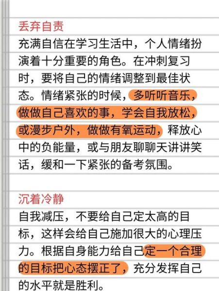 心理学专升本自学方法_如何高效备考