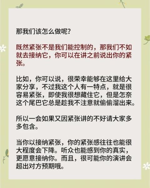 如何克服演讲紧张_演讲紧张怎么办