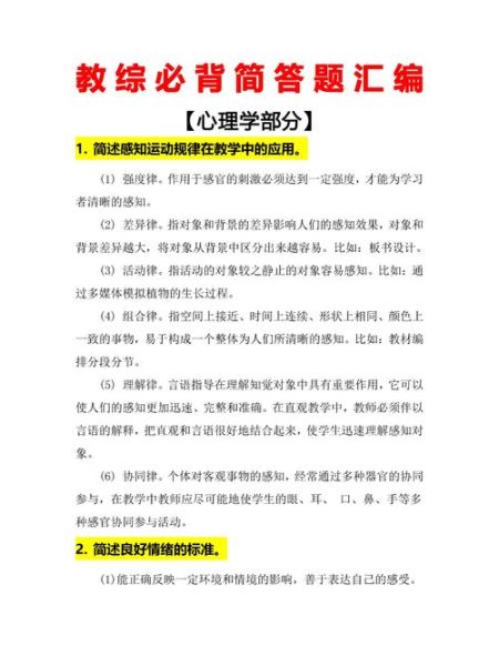 招教教育心理学怎么考_教育心理学高频考点