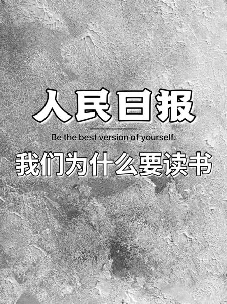 有的人读书百度百科_为什么有的人读书快