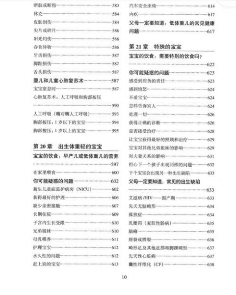 海蒂育儿大百科适合新手妈妈吗_读完有哪些实操收获