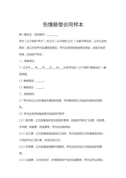 情感赔偿怎么写_情感赔偿信模板