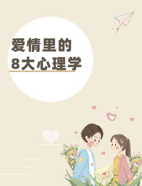 爱情心理学下载_如何应用爱情心理学提升亲密关系