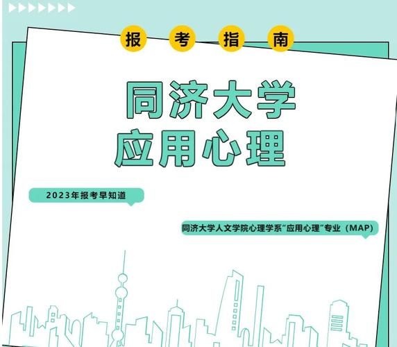 同济心理学怎么样_就业前景好吗