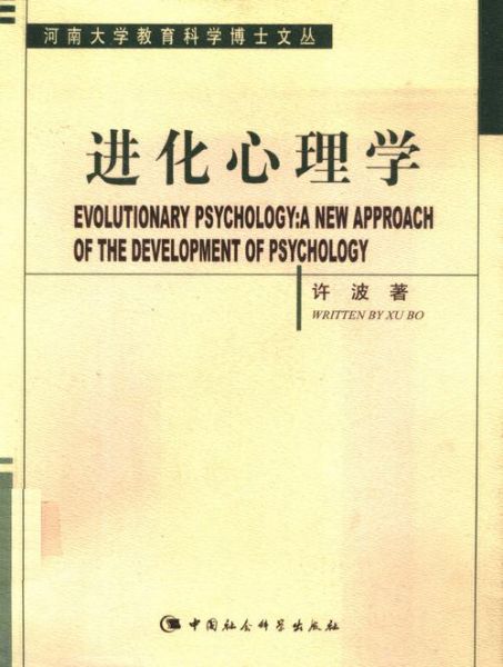 进化心理学是什么_如何应用于研究生写作