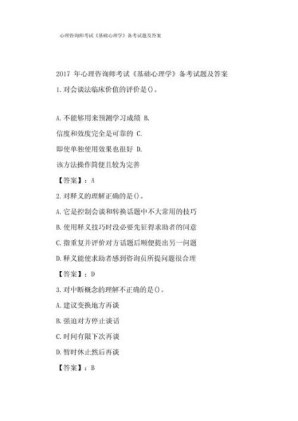 心理学史试题及答案_如何高效备考