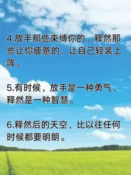 如何释怀一段感情_释怀情感表达