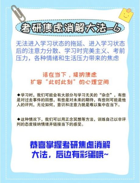 研究生心理学_如何缓解焦虑情绪
