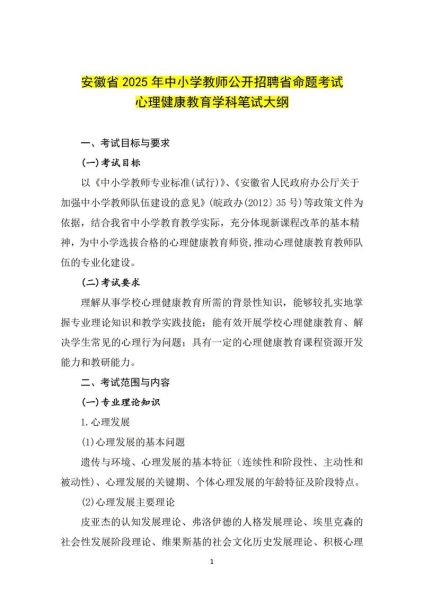 教师招聘教育心理学考什么_如何高效备考