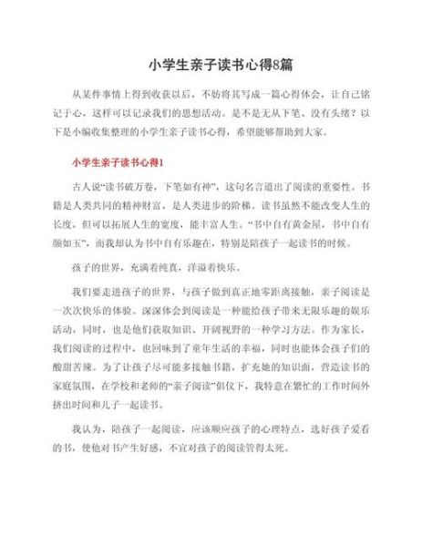 少儿百科读书感悟_如何让孩子爱上阅读