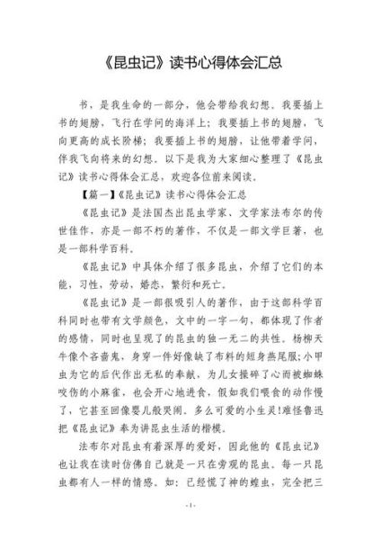 百科全书怎么读_读书心得怎么写