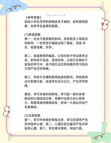 学生为什么会产生厌学情绪_如何激发学习动机