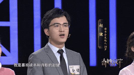 赵健读书简历是什么_赵健百度百科资料可信吗