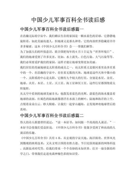 少儿百科读书体会_如何激发孩子阅读兴趣